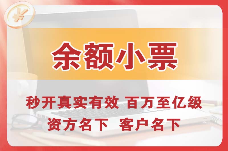 赤峰余额小票